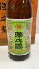 2 x Bottles of Sawanotsuru Deluxe Sake, 720ml. - 2